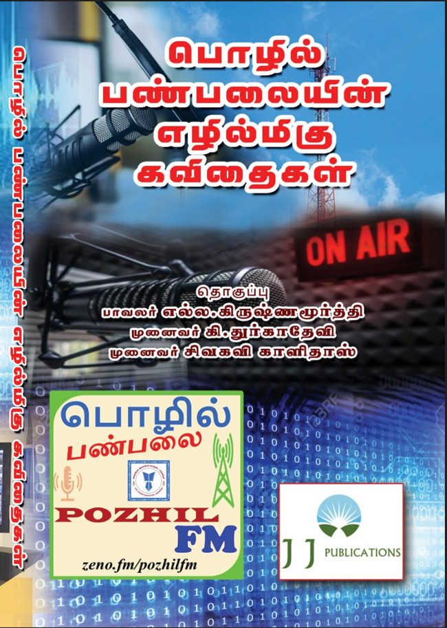 இ-பொழில்-004